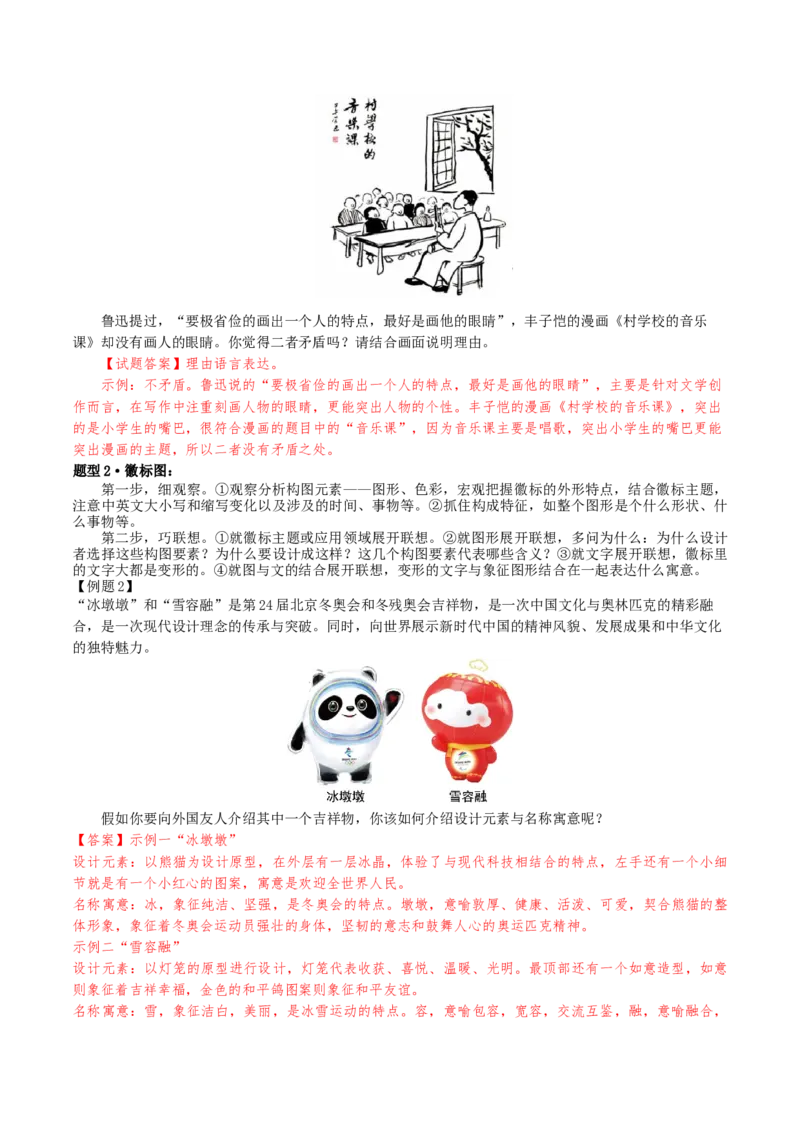 专题28+语言综合运用新情境新题型（讲义）-2024年高考语文二轮复习讲练测（新教材新高考）(1)_1.2025语文总复习_2024年新高考资料_2.2024二轮复习