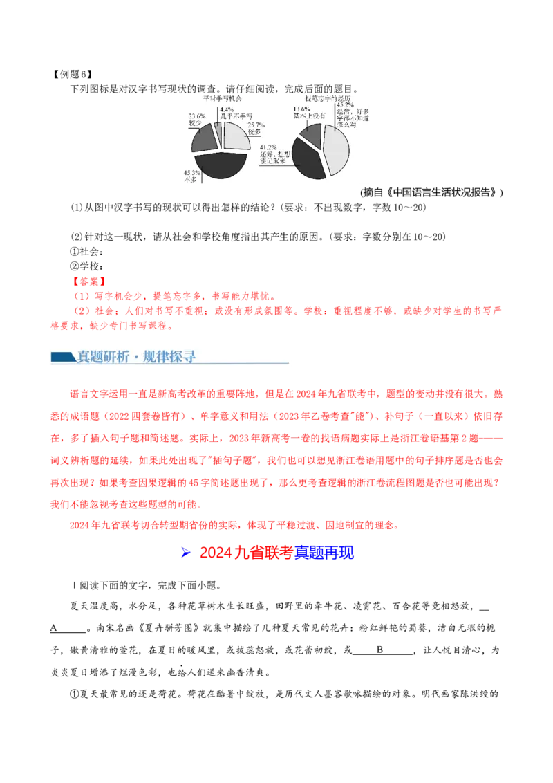 专题28+语言综合运用新情境新题型（讲义）-2024年高考语文二轮复习讲练测（新教材新高考）(1)_1.2025语文总复习_2024年新高考资料_2.2024二轮复习