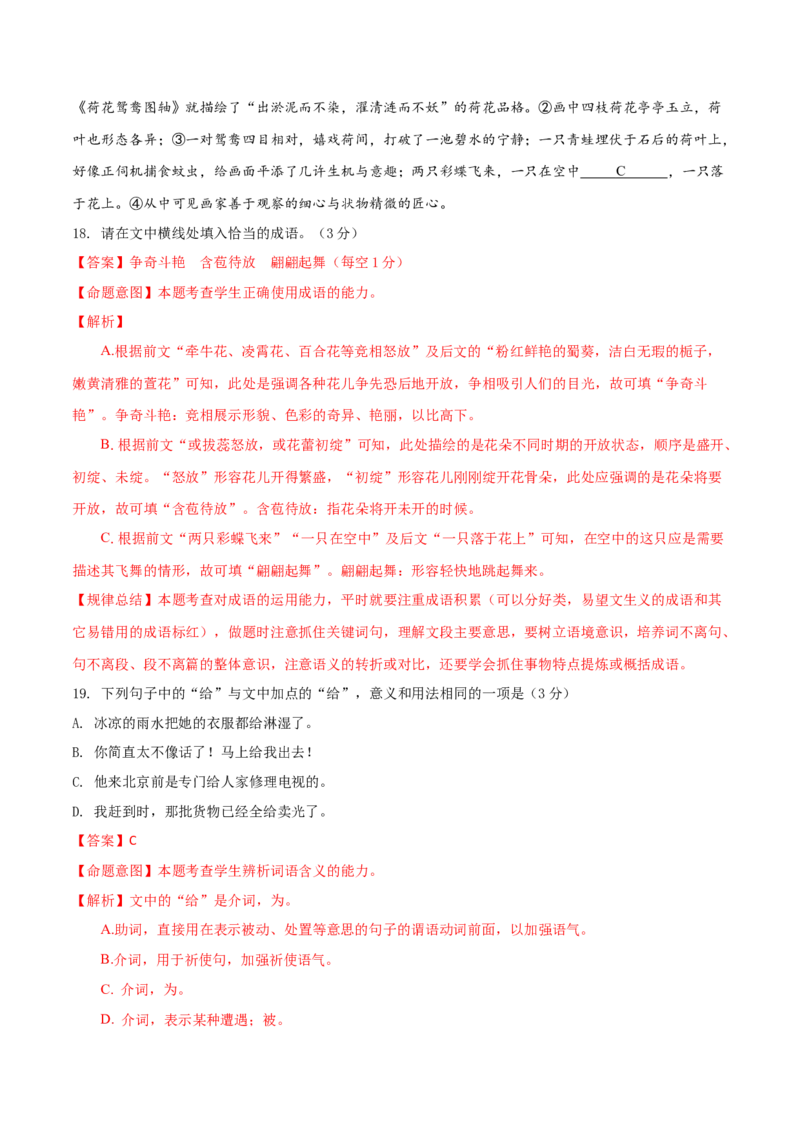 专题28+语言综合运用新情境新题型（讲义）-2024年高考语文二轮复习讲练测（新教材新高考）(1)_1.2025语文总复习_2024年新高考资料_2.2024二轮复习