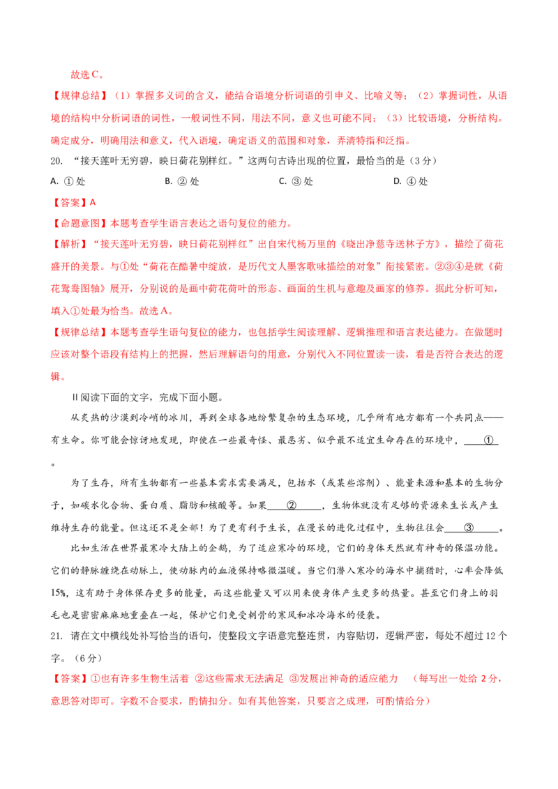 专题28+语言综合运用新情境新题型（讲义）-2024年高考语文二轮复习讲练测（新教材新高考）(1)_1.2025语文总复习_2024年新高考资料_2.2024二轮复习