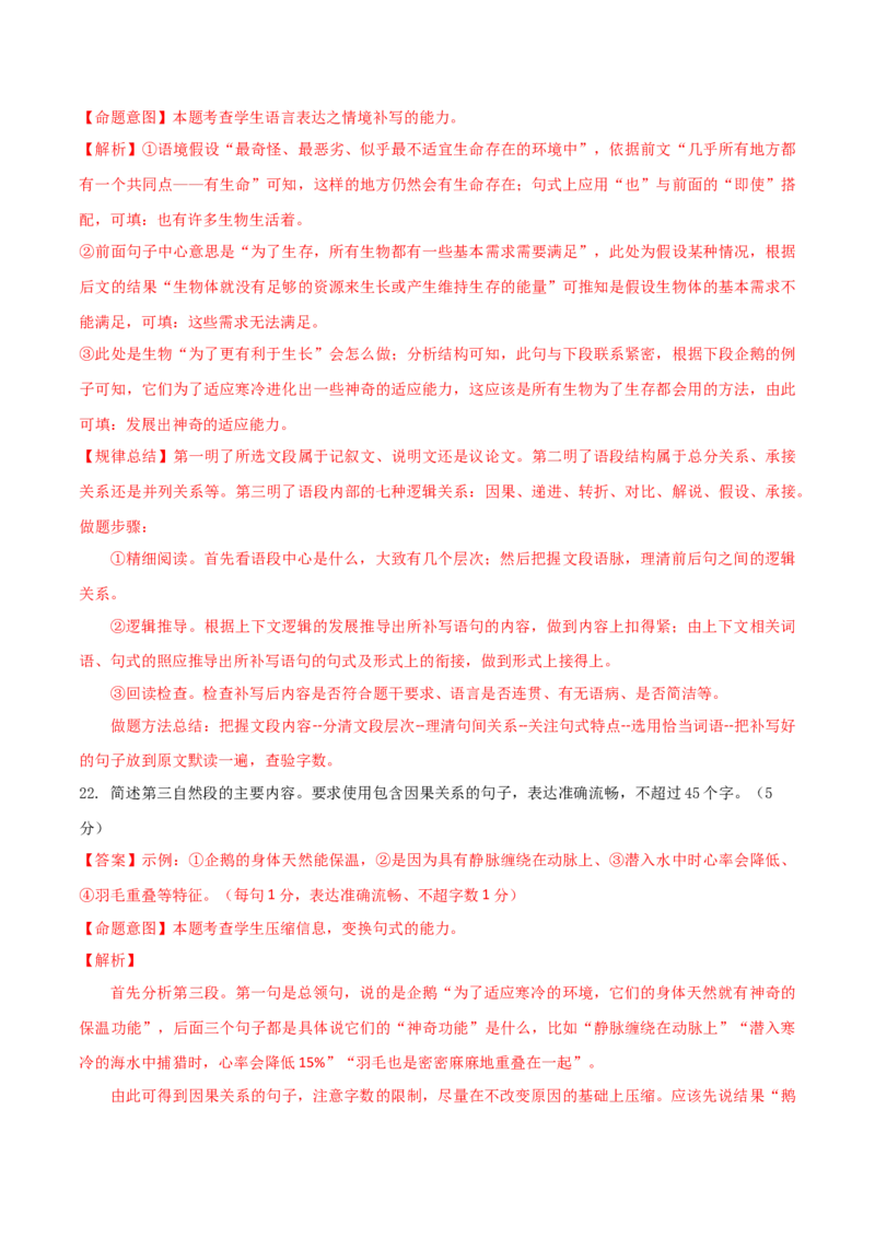 专题28+语言综合运用新情境新题型（讲义）-2024年高考语文二轮复习讲练测（新教材新高考）(1)_1.2025语文总复习_2024年新高考资料_2.2024二轮复习