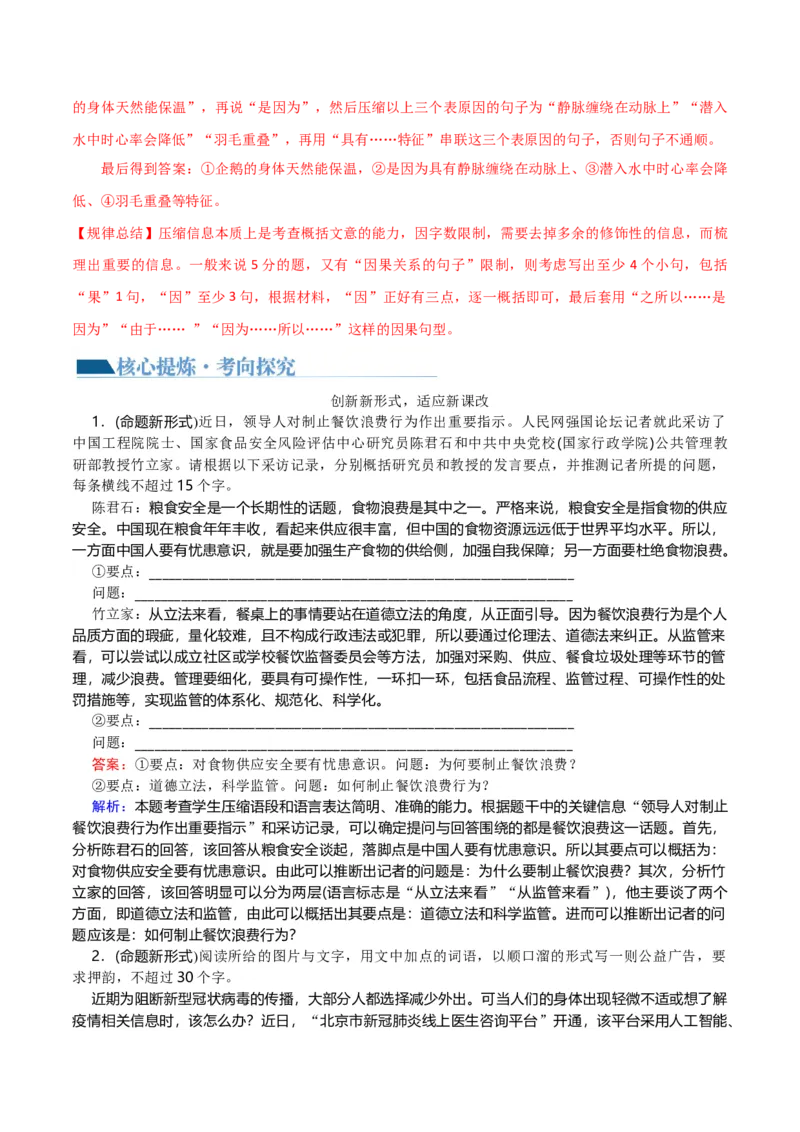 专题28+语言综合运用新情境新题型（讲义）-2024年高考语文二轮复习讲练测（新教材新高考）(1)_1.2025语文总复习_2024年新高考资料_2.2024二轮复习