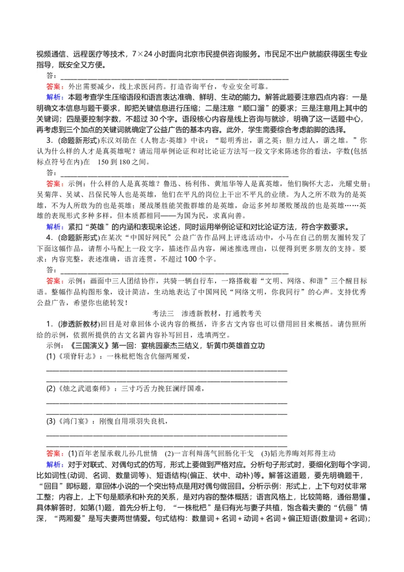 专题28+语言综合运用新情境新题型（讲义）-2024年高考语文二轮复习讲练测（新教材新高考）(1)_1.2025语文总复习_2024年新高考资料_2.2024二轮复习