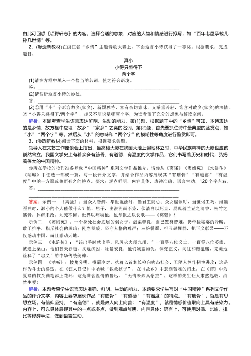专题28+语言综合运用新情境新题型（讲义）-2024年高考语文二轮复习讲练测（新教材新高考）(1)_1.2025语文总复习_2024年新高考资料_2.2024二轮复习
