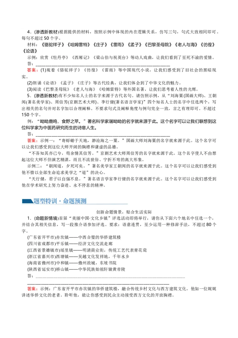 专题28+语言综合运用新情境新题型（讲义）-2024年高考语文二轮复习讲练测（新教材新高考）(1)_1.2025语文总复习_2024年新高考资料_2.2024二轮复习
