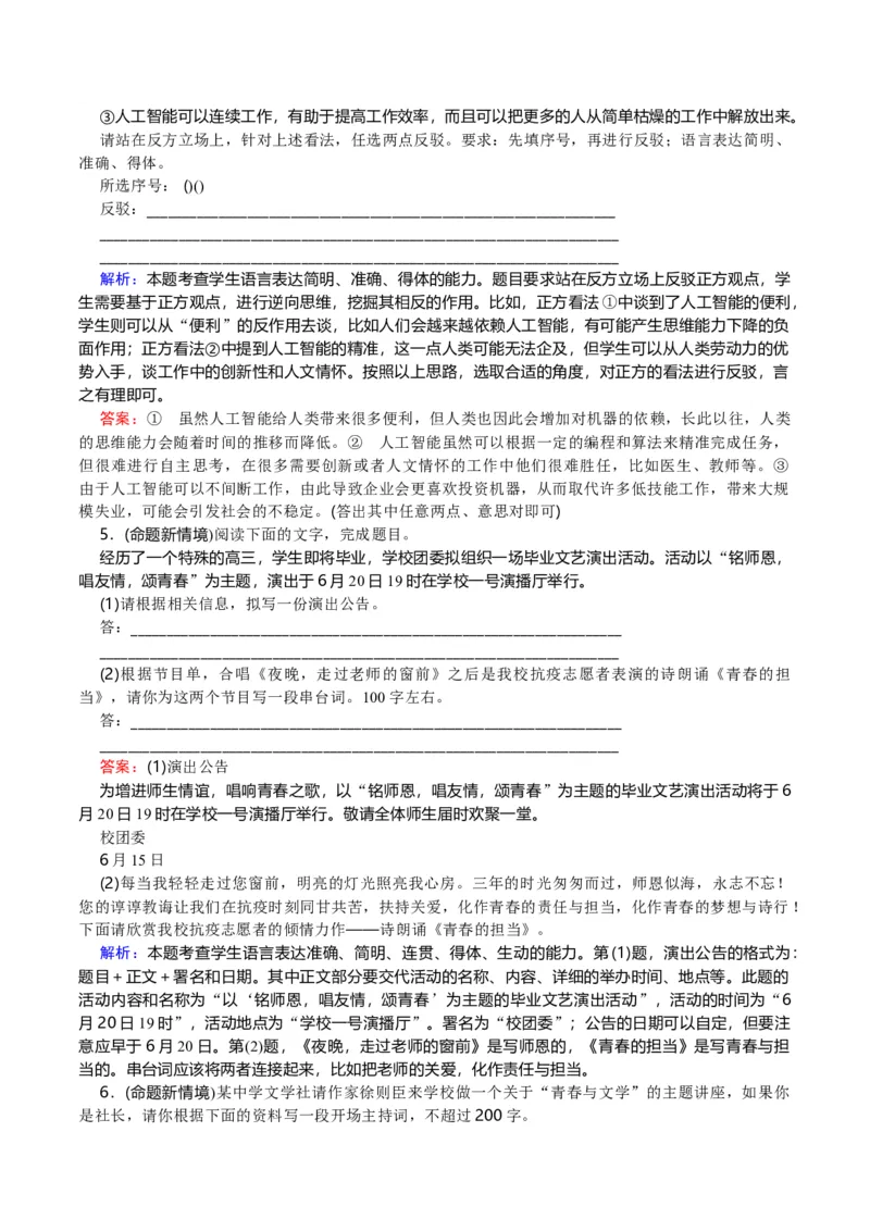 专题28+语言综合运用新情境新题型（讲义）-2024年高考语文二轮复习讲练测（新教材新高考）(1)_1.2025语文总复习_2024年新高考资料_2.2024二轮复习