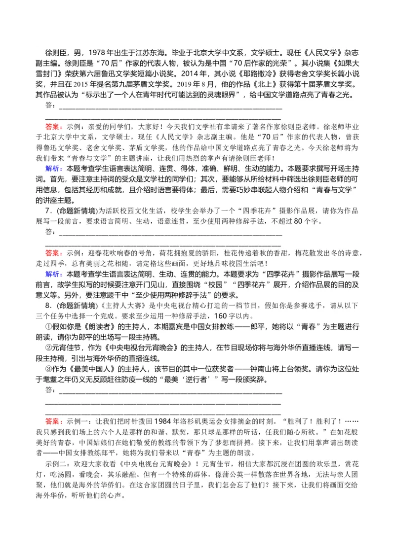 专题28+语言综合运用新情境新题型（讲义）-2024年高考语文二轮复习讲练测（新教材新高考）(1)_1.2025语文总复习_2024年新高考资料_2.2024二轮复习