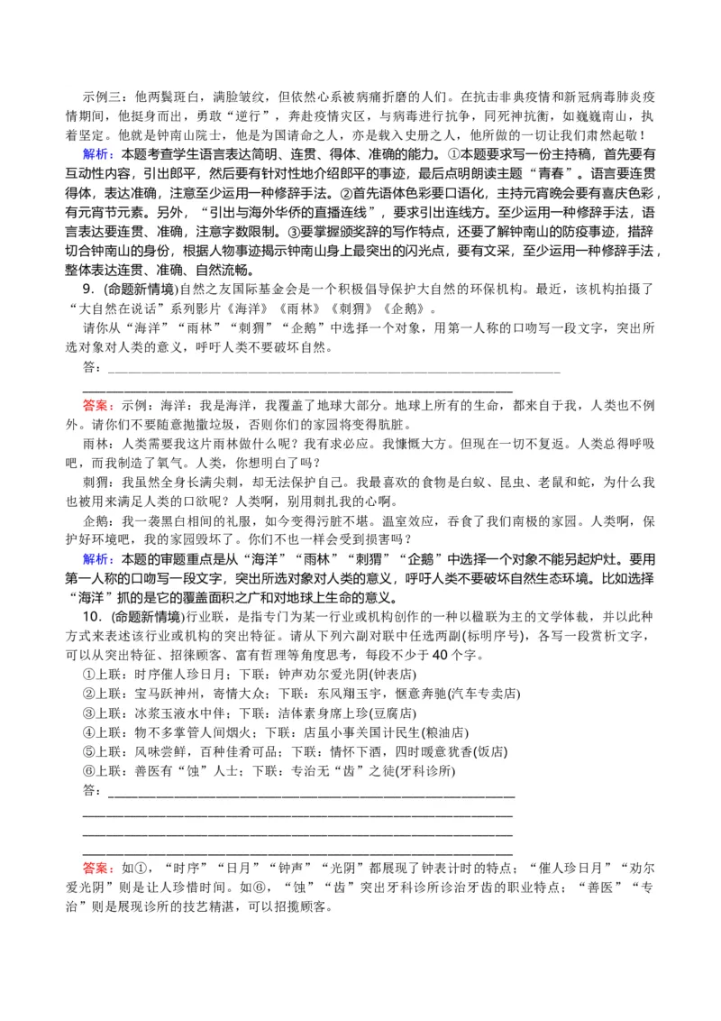 专题28+语言综合运用新情境新题型（讲义）-2024年高考语文二轮复习讲练测（新教材新高考）(1)_1.2025语文总复习_2024年新高考资料_2.2024二轮复习