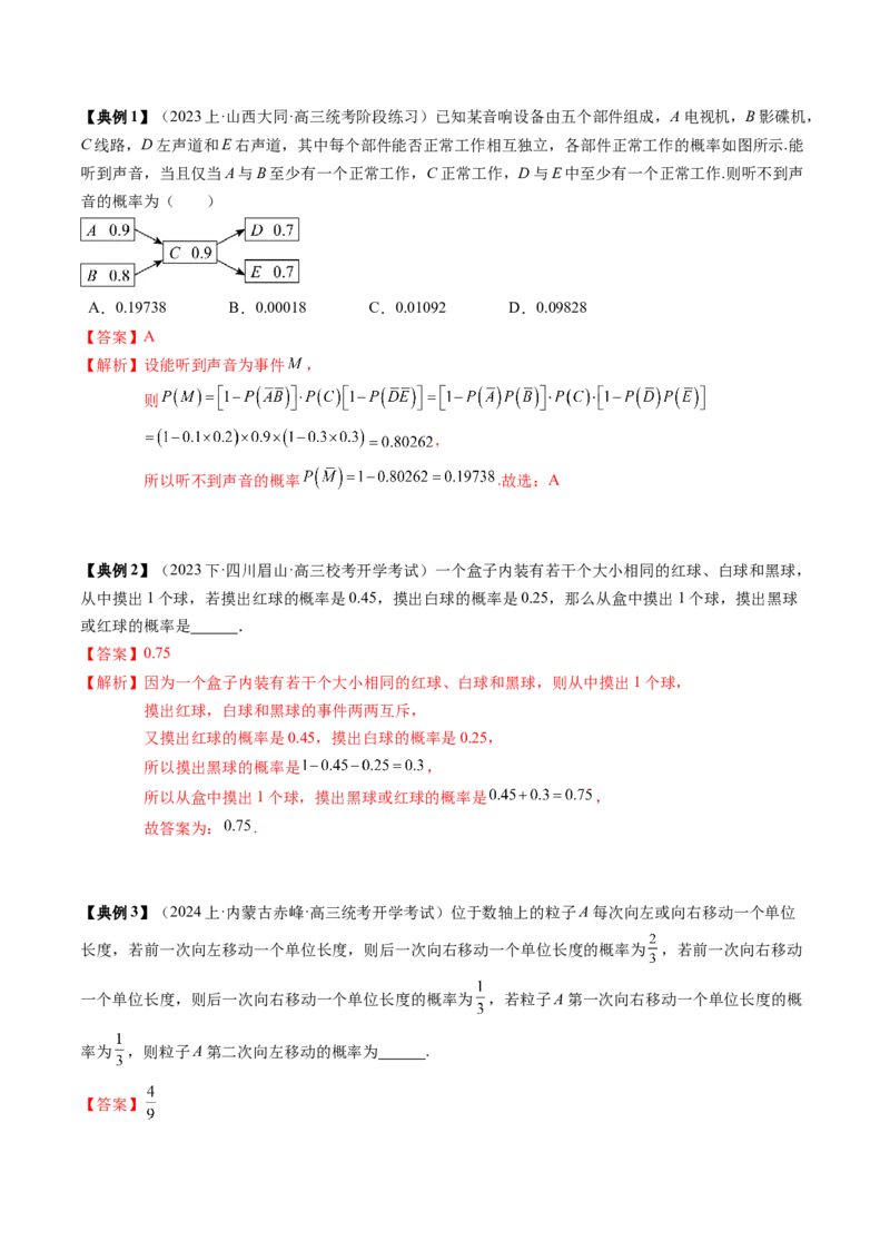 专题20概率、随机变量与分布列（解析版）_2.2025数学总复习_2024年新高考资料_1.2024一轮复习_2024年高考数学一轮复习知识清单（新高考专用）