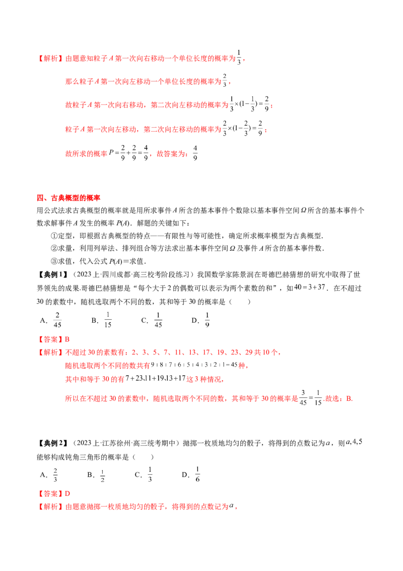 专题20概率、随机变量与分布列（解析版）_2.2025数学总复习_2024年新高考资料_1.2024一轮复习_2024年高考数学一轮复习知识清单（新高考专用）