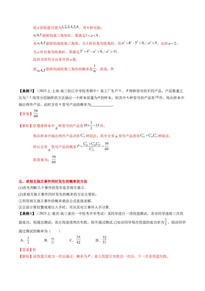 专题20概率、随机变量与分布列（解析版）_2.2025数学总复习_2024年新高考资料_1.2024一轮复习_2024年高考数学一轮复习知识清单（新高考专用）
