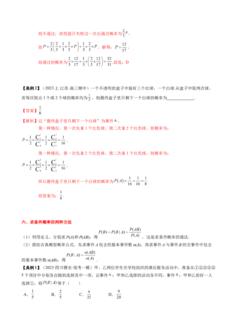 专题20概率、随机变量与分布列（解析版）_2.2025数学总复习_2024年新高考资料_1.2024一轮复习_2024年高考数学一轮复习知识清单（新高考专用）