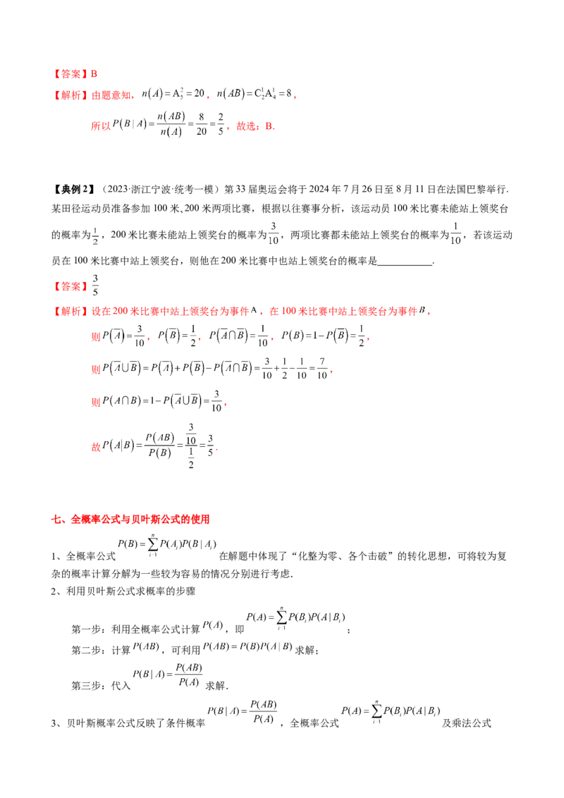专题20概率、随机变量与分布列（解析版）_2.2025数学总复习_2024年新高考资料_1.2024一轮复习_2024年高考数学一轮复习知识清单（新高考专用）