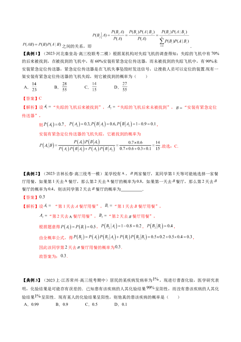 专题20概率、随机变量与分布列（解析版）_2.2025数学总复习_2024年新高考资料_1.2024一轮复习_2024年高考数学一轮复习知识清单（新高考专用）