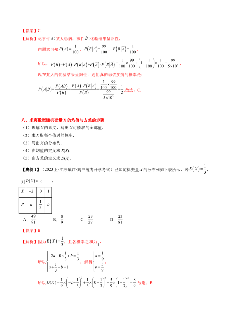 专题20概率、随机变量与分布列（解析版）_2.2025数学总复习_2024年新高考资料_1.2024一轮复习_2024年高考数学一轮复习知识清单（新高考专用）