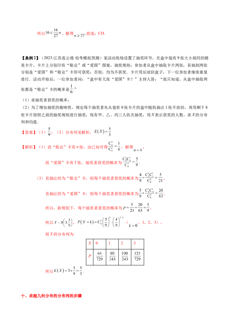 专题20概率、随机变量与分布列（解析版）_2.2025数学总复习_2024年新高考资料_1.2024一轮复习_2024年高考数学一轮复习知识清单（新高考专用）