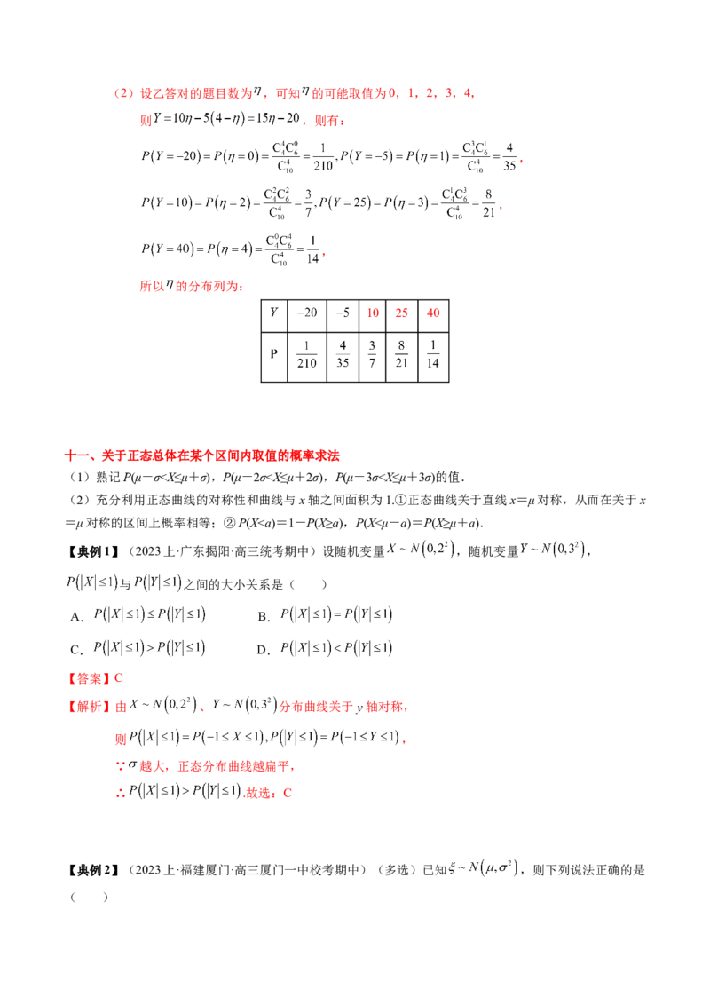 专题20概率、随机变量与分布列（解析版）_2.2025数学总复习_2024年新高考资料_1.2024一轮复习_2024年高考数学一轮复习知识清单（新高考专用）