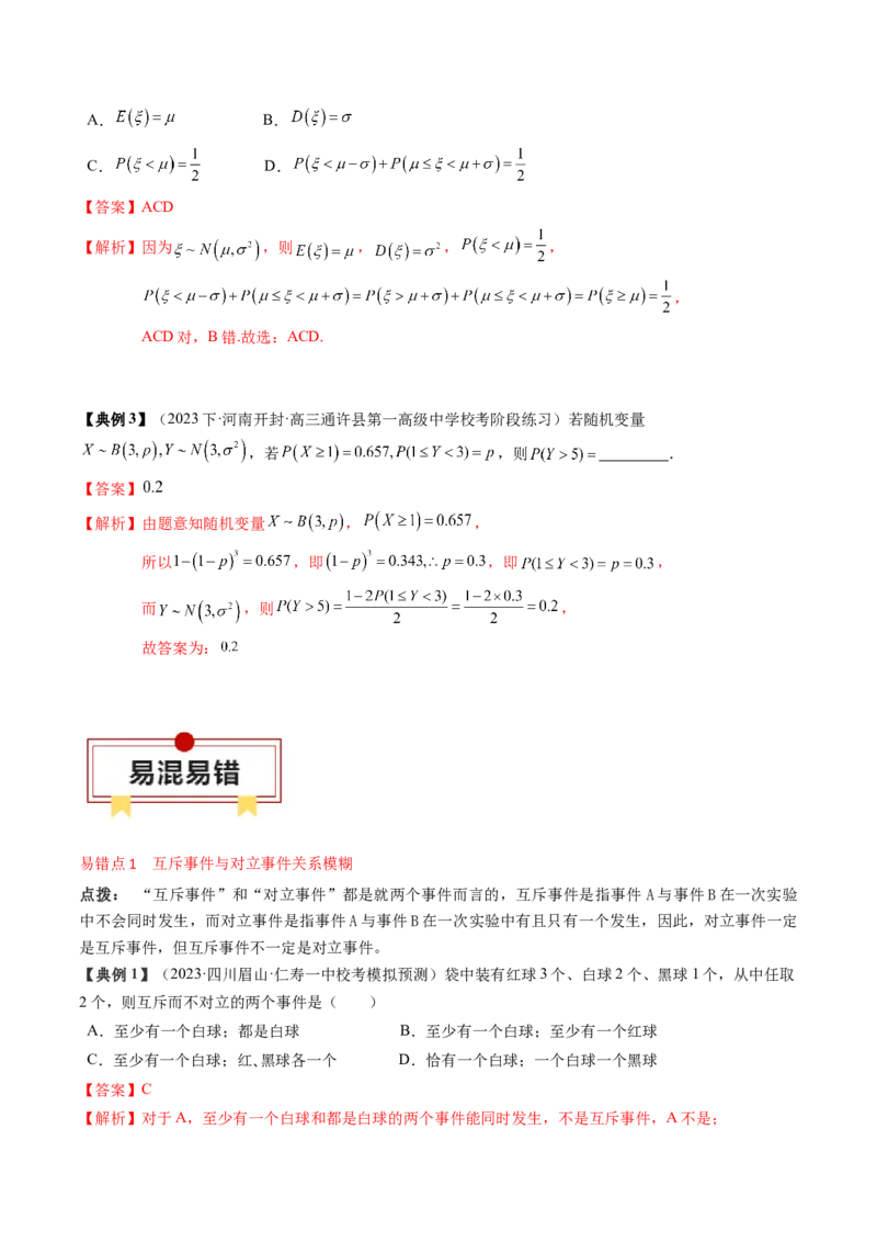 专题20概率、随机变量与分布列（解析版）_2.2025数学总复习_2024年新高考资料_1.2024一轮复习_2024年高考数学一轮复习知识清单（新高考专用）