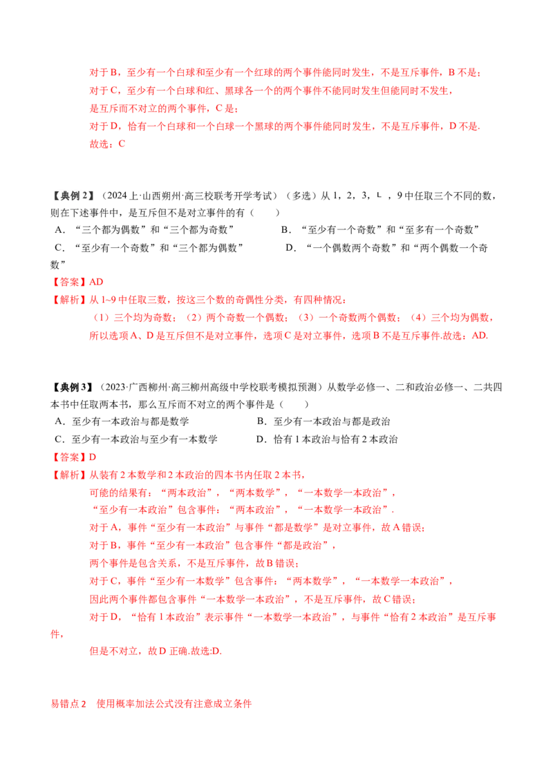 专题20概率、随机变量与分布列（解析版）_2.2025数学总复习_2024年新高考资料_1.2024一轮复习_2024年高考数学一轮复习知识清单（新高考专用）