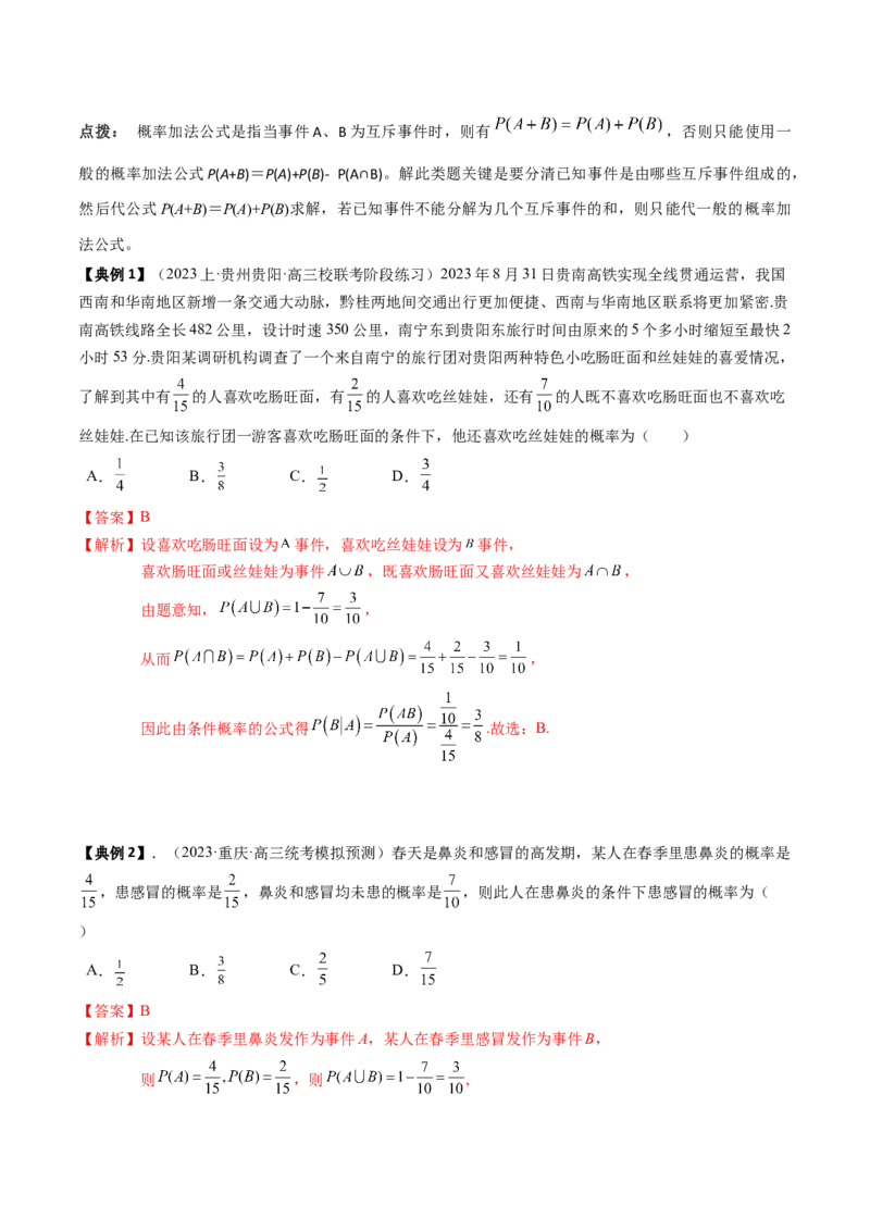 专题20概率、随机变量与分布列（解析版）_2.2025数学总复习_2024年新高考资料_1.2024一轮复习_2024年高考数学一轮复习知识清单（新高考专用）