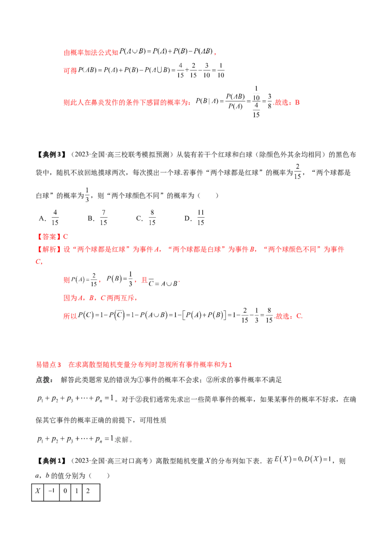 专题20概率、随机变量与分布列（解析版）_2.2025数学总复习_2024年新高考资料_1.2024一轮复习_2024年高考数学一轮复习知识清单（新高考专用）