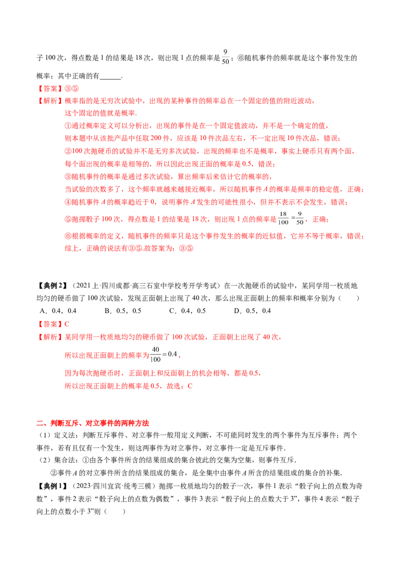 专题20概率、随机变量与分布列（解析版）_2.2025数学总复习_2024年新高考资料_1.2024一轮复习_2024年高考数学一轮复习知识清单（新高考专用）