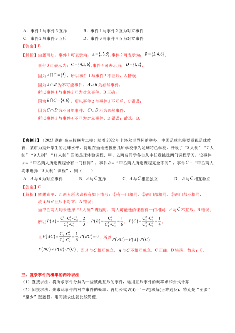 专题20概率、随机变量与分布列（解析版）_2.2025数学总复习_2024年新高考资料_1.2024一轮复习_2024年高考数学一轮复习知识清单（新高考专用）