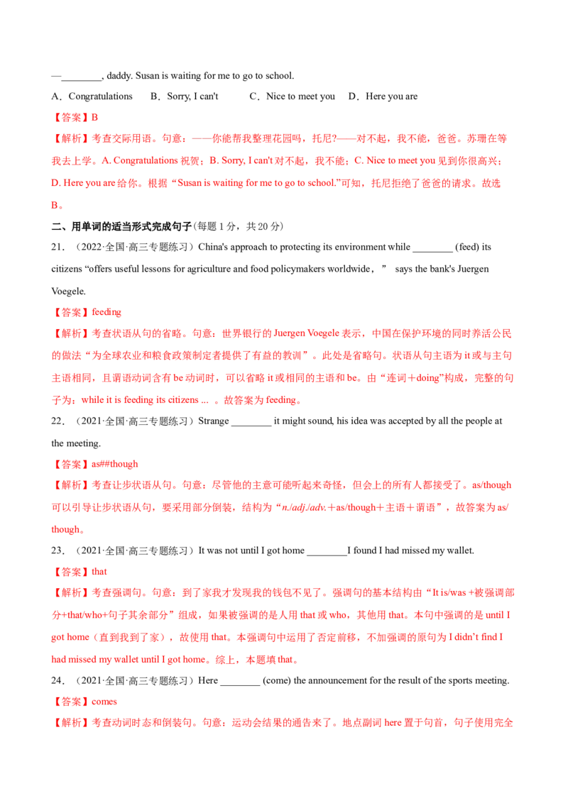 第10讲特殊句式和情景交际（测）-2023年高考英语一轮复习讲练测（全国通用）（原卷版）_3.2025英语总复习_赠品通用版（老高考）复习资料_一轮复习