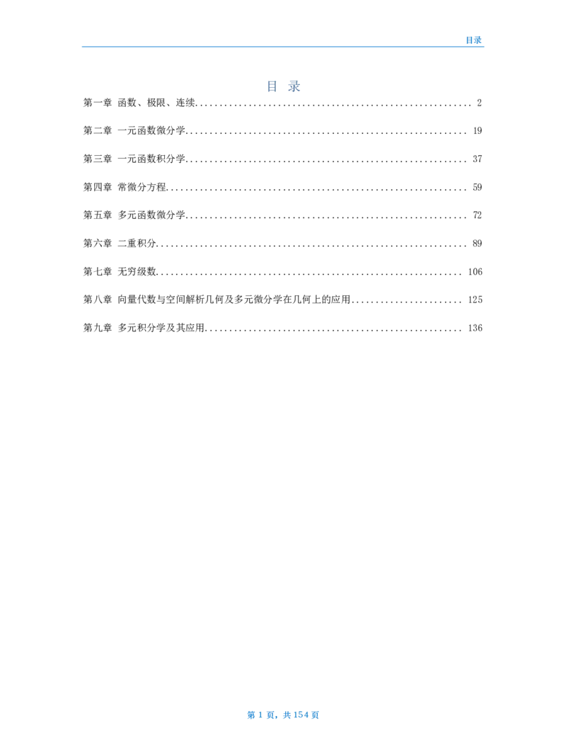 25武忠祥严选题数一做题本_考研_数学_04.武忠祥_25武忠祥《严选题》做题本_数学一