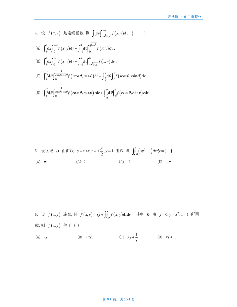 25武忠祥严选题数一做题本_考研_数学_04.武忠祥_25武忠祥《严选题》做题本_数学一