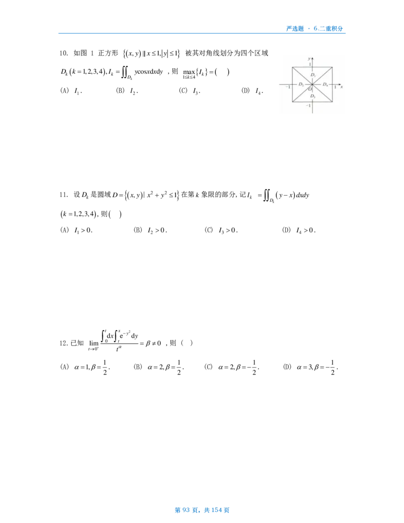 25武忠祥严选题数一做题本_考研_数学_04.武忠祥_25武忠祥《严选题》做题本_数学一