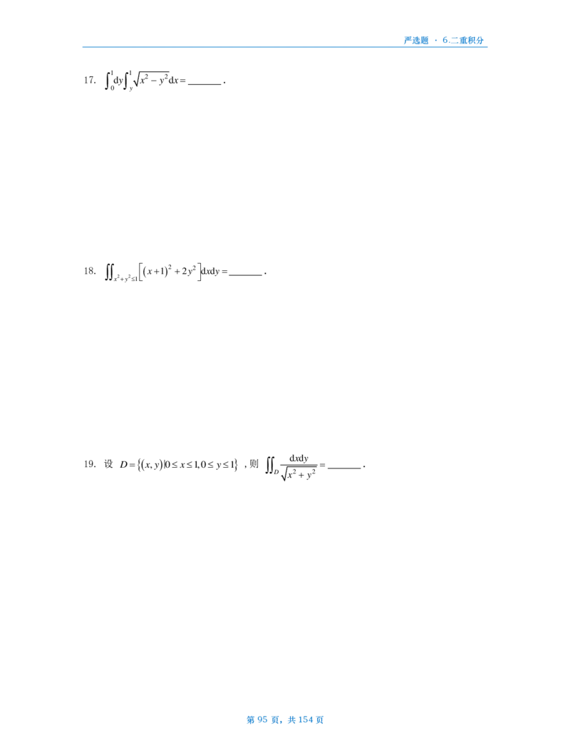 25武忠祥严选题数一做题本_考研_数学_04.武忠祥_25武忠祥《严选题》做题本_数学一