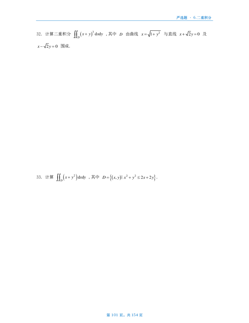 25武忠祥严选题数一做题本_考研_数学_04.武忠祥_25武忠祥《严选题》做题本_数学一