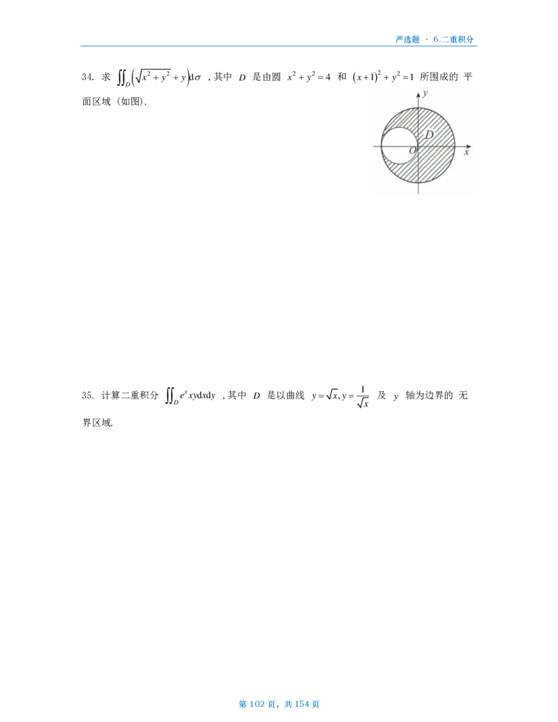 25武忠祥严选题数一做题本_考研_数学_04.武忠祥_25武忠祥《严选题》做题本_数学一