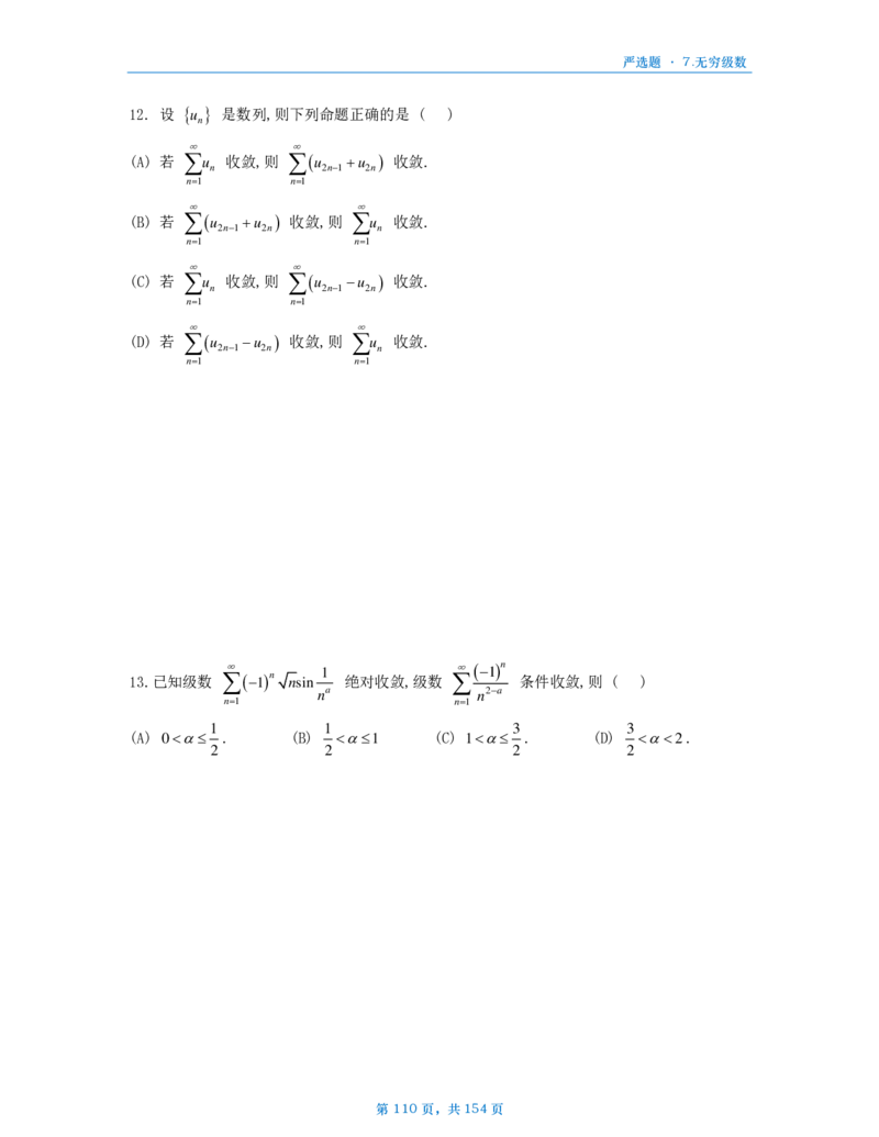 25武忠祥严选题数一做题本_考研_数学_04.武忠祥_25武忠祥《严选题》做题本_数学一