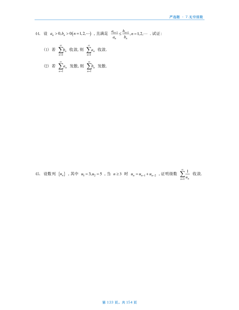 25武忠祥严选题数一做题本_考研_数学_04.武忠祥_25武忠祥《严选题》做题本_数学一