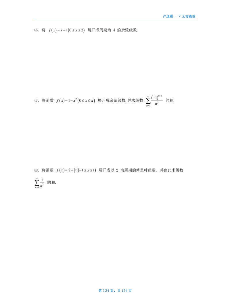 25武忠祥严选题数一做题本_考研_数学_04.武忠祥_25武忠祥《严选题》做题本_数学一