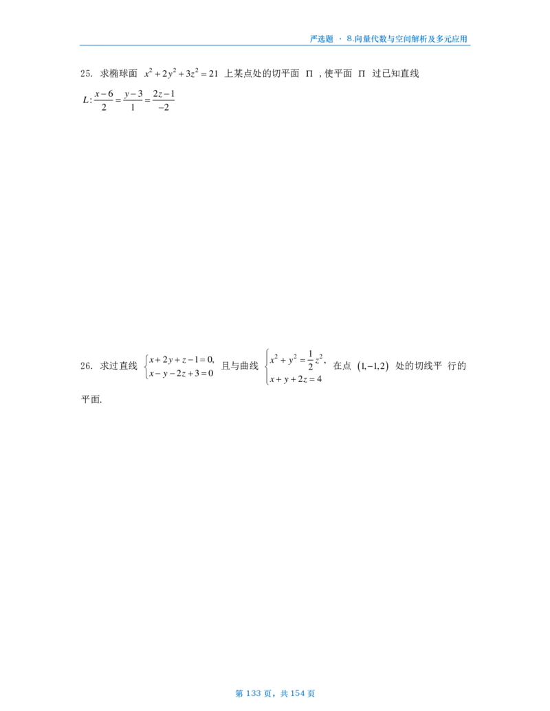 25武忠祥严选题数一做题本_考研_数学_04.武忠祥_25武忠祥《严选题》做题本_数学一