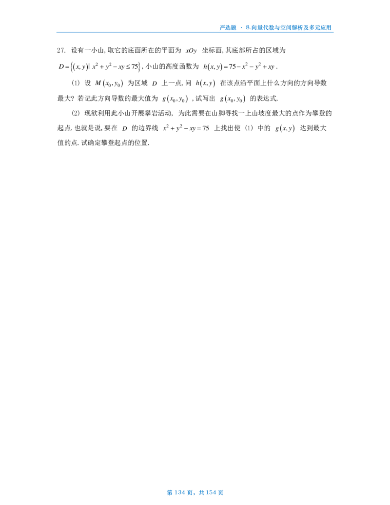 25武忠祥严选题数一做题本_考研_数学_04.武忠祥_25武忠祥《严选题》做题本_数学一