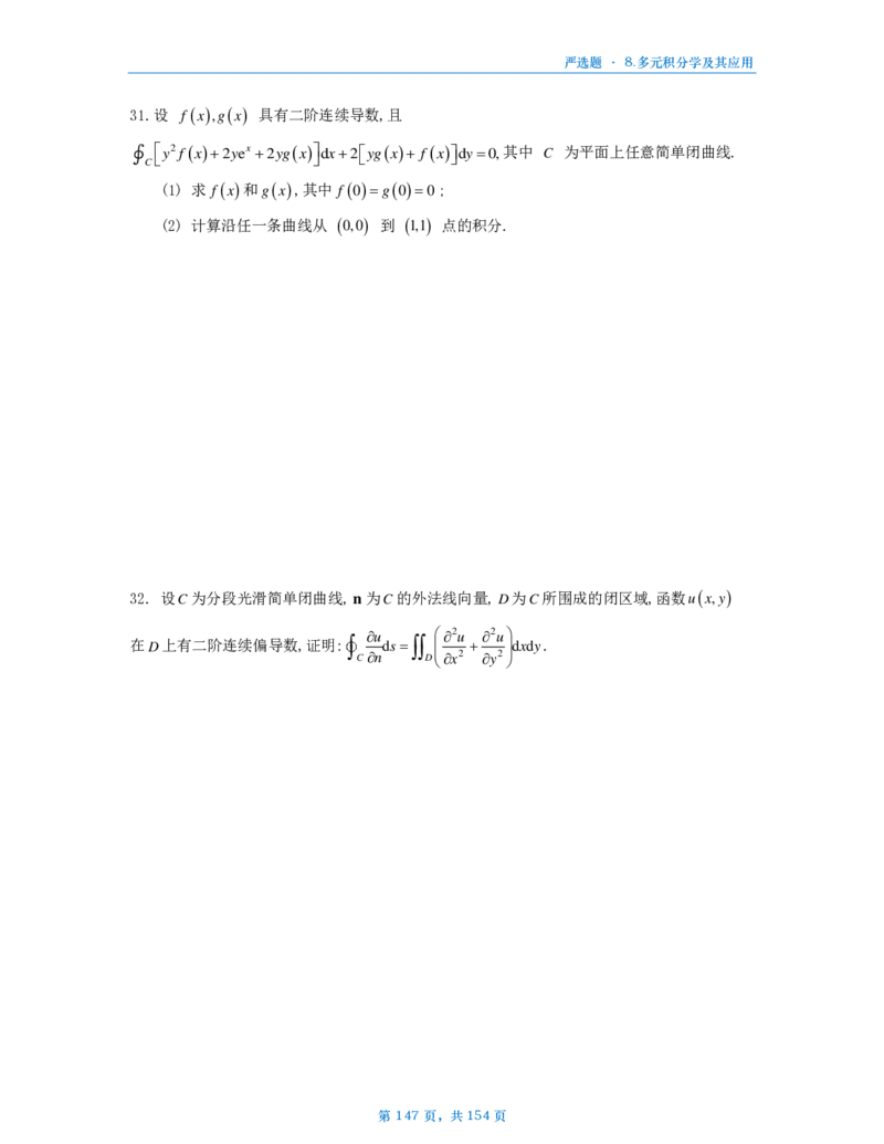 25武忠祥严选题数一做题本_考研_数学_04.武忠祥_25武忠祥《严选题》做题本_数学一