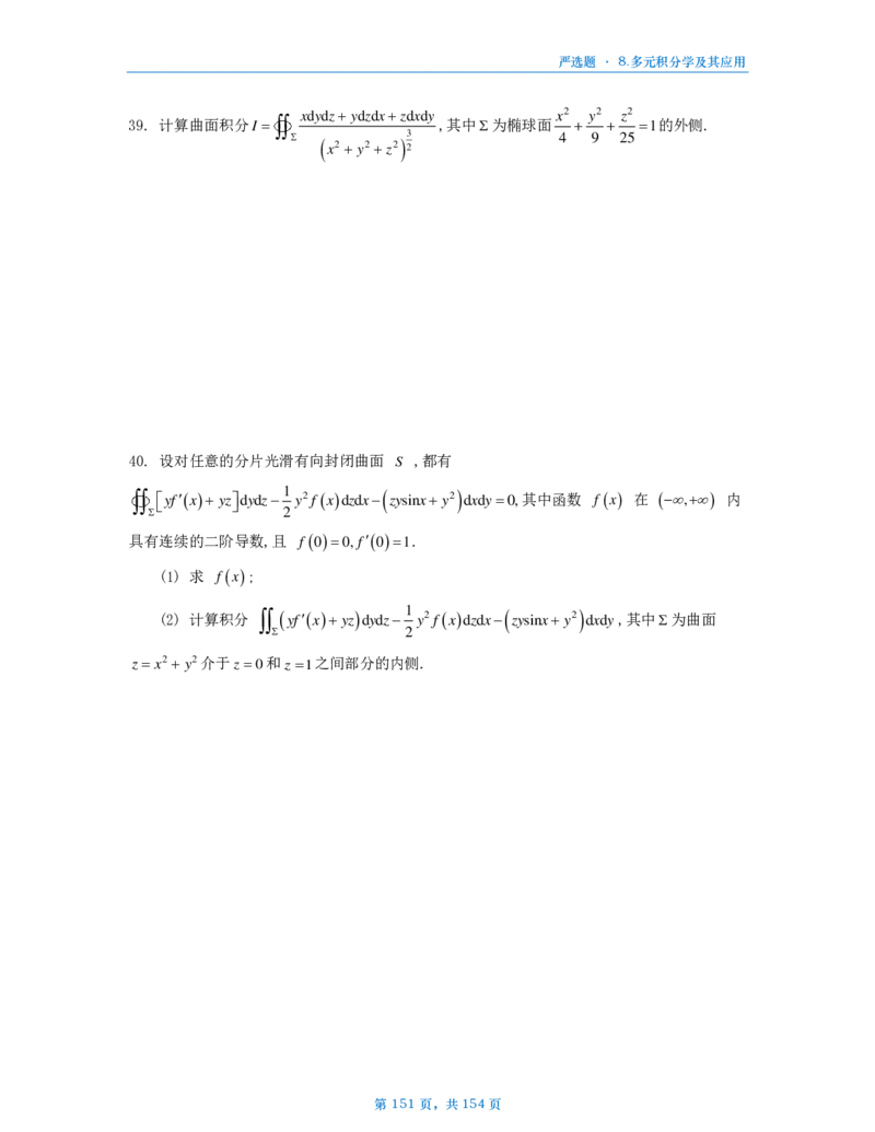 25武忠祥严选题数一做题本_考研_数学_04.武忠祥_25武忠祥《严选题》做题本_数学一