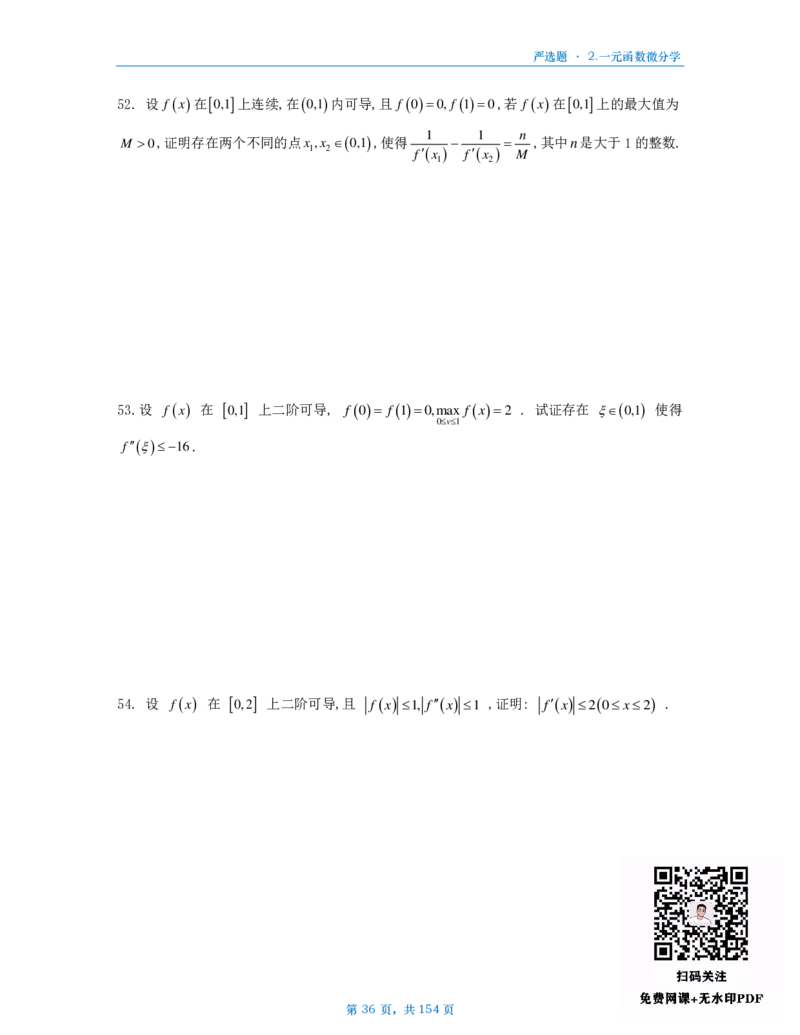 25武忠祥严选题数一做题本_考研_数学_04.武忠祥_25武忠祥《严选题》做题本_数学一