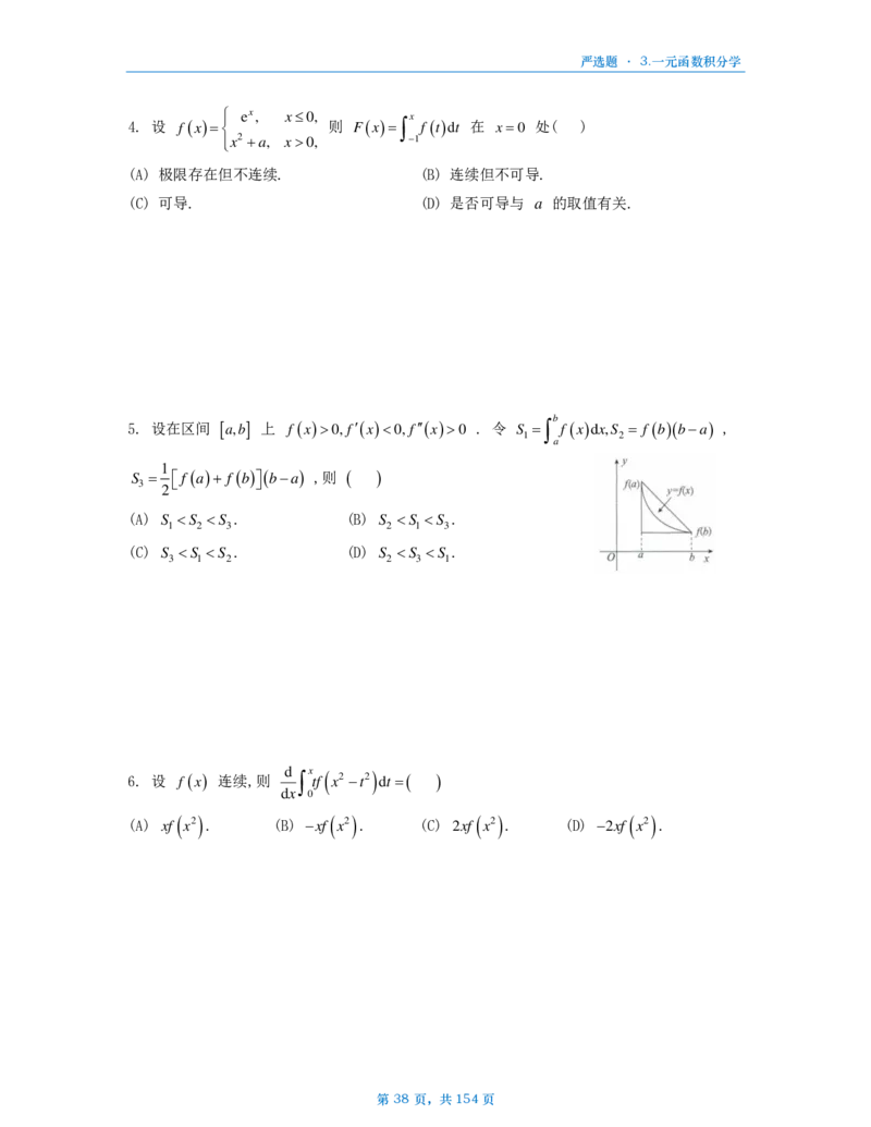 25武忠祥严选题数一做题本_考研_数学_04.武忠祥_25武忠祥《严选题》做题本_数学一