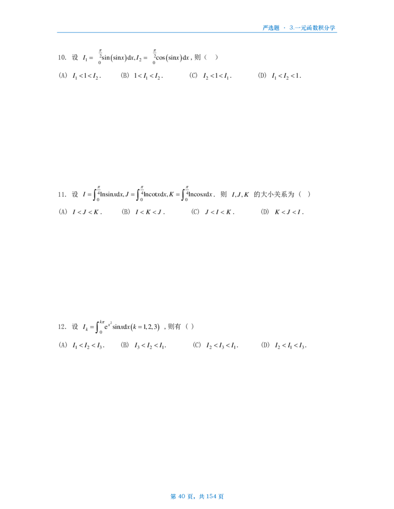 25武忠祥严选题数一做题本_考研_数学_04.武忠祥_25武忠祥《严选题》做题本_数学一