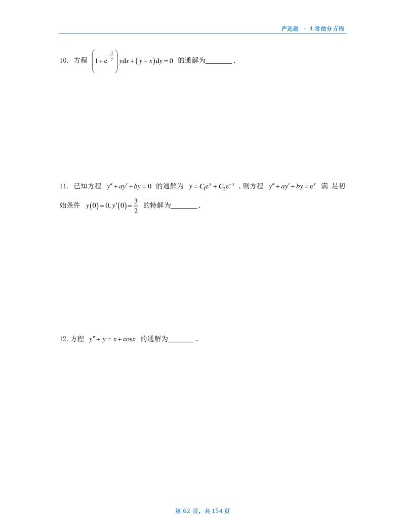 25武忠祥严选题数一做题本_考研_数学_04.武忠祥_25武忠祥《严选题》做题本_数学一