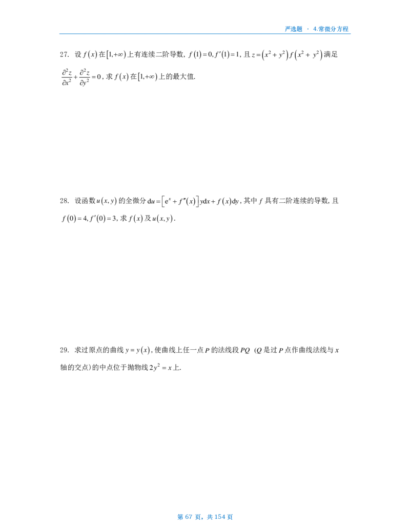 25武忠祥严选题数一做题本_考研_数学_04.武忠祥_25武忠祥《严选题》做题本_数学一