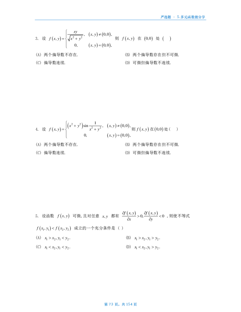 25武忠祥严选题数一做题本_考研_数学_04.武忠祥_25武忠祥《严选题》做题本_数学一