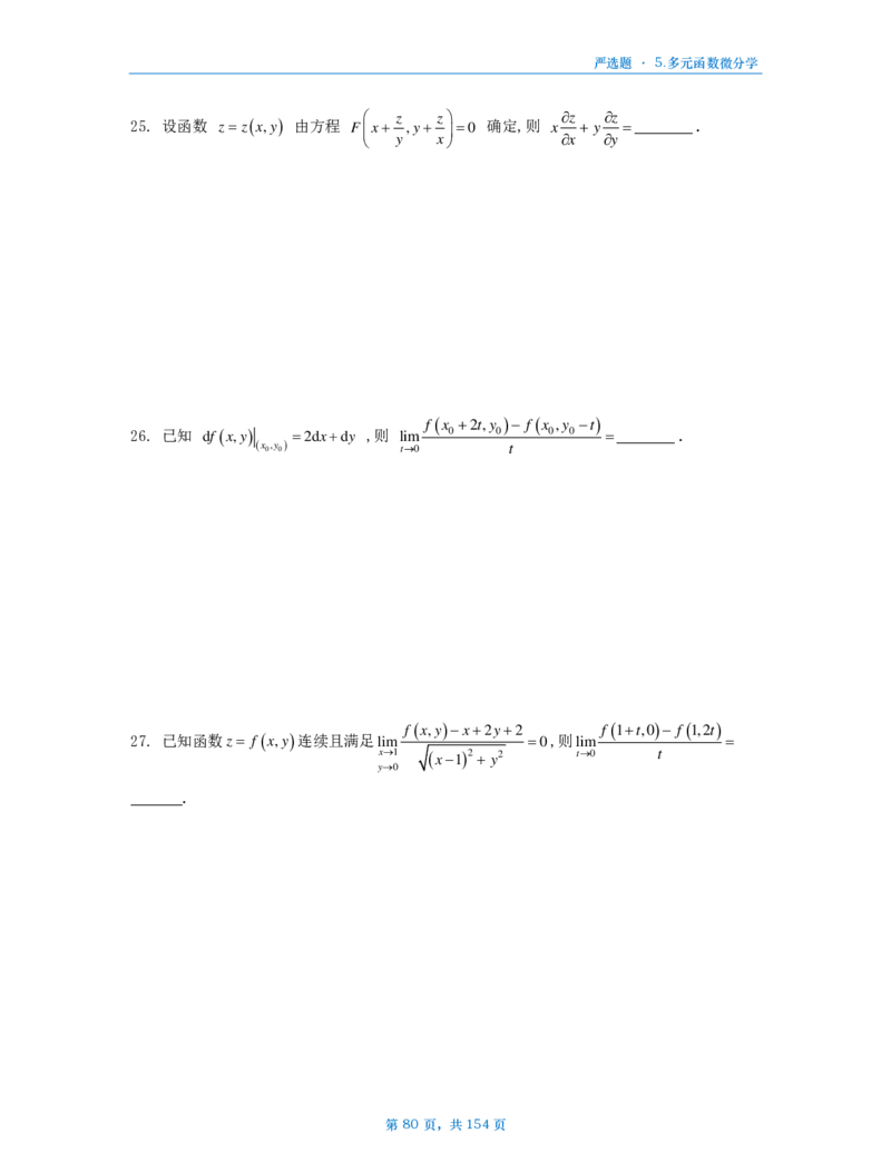 25武忠祥严选题数一做题本_考研_数学_04.武忠祥_25武忠祥《严选题》做题本_数学一