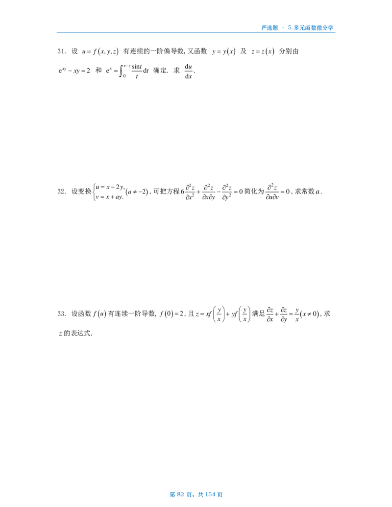 25武忠祥严选题数一做题本_考研_数学_04.武忠祥_25武忠祥《严选题》做题本_数学一