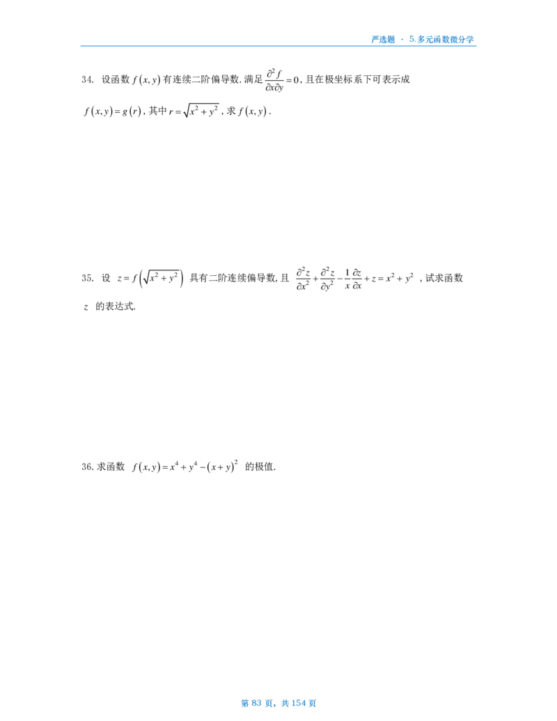 25武忠祥严选题数一做题本_考研_数学_04.武忠祥_25武忠祥《严选题》做题本_数学一